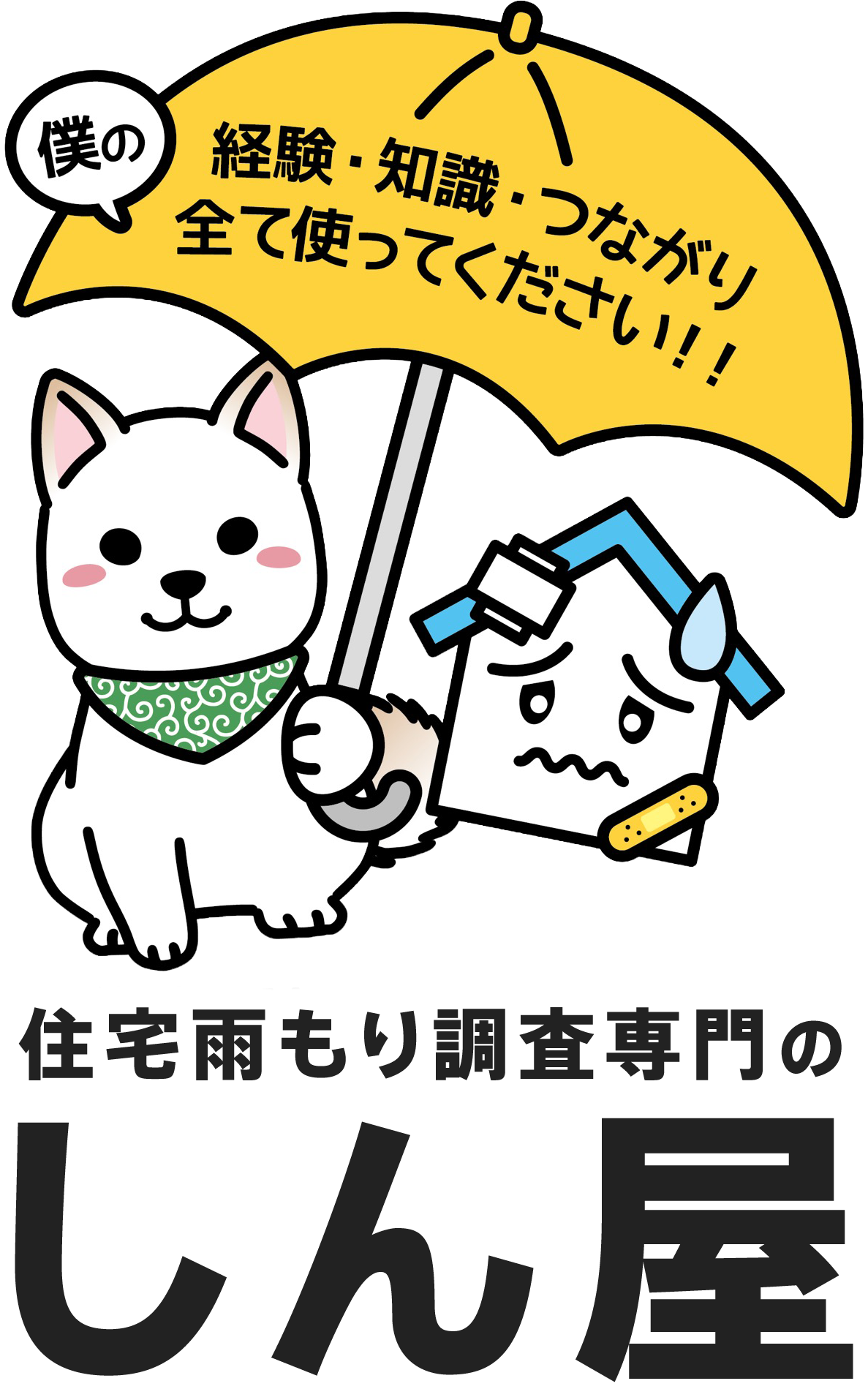 しん屋キャラクター